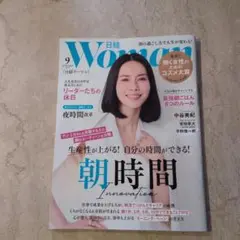 日経ウーマン 9月号