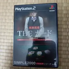 THE カード