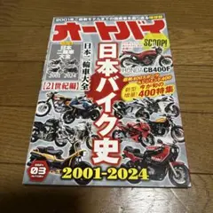 オートバイ 2024年3月号