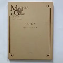 〈希少〉復刻版　マザーグースの世界　16冊　オックスフォード大学　ほるぷ出版 復刻版 マザーグースの世界 16冊 オックスフォード大学 ほるぷ出版
