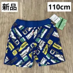 【処分SALE❗️】新幹線 電車 半ズボン ハーフパンツ 110 綿100%