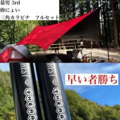 幕男 くろ TheArth タープ　カラビナ　棒にょい付き 2025年最新】幕男 カラビナの人気アイテム - メルカリ