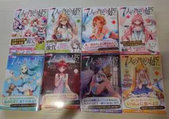 7人の眠り姫（初版）１巻から8巻