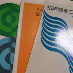 聴音問題集　3冊
