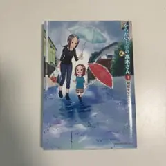 からかい上手の元高木さん からかい上手の高木さん 漫画