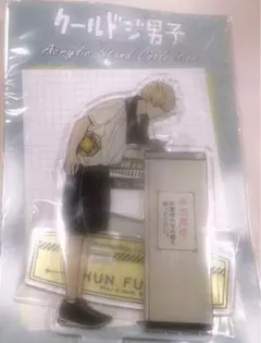 二見瞬 アクスタ