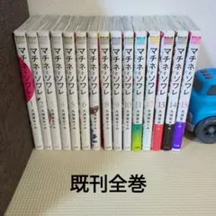 マチネとソワレ 全巻セット 2025年最新】マチネとソワレ 全巻の人気アイテム - メルカリ