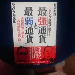 最強通貨と最弱通貨