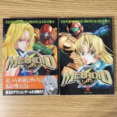 最終　美品　初版　メトロイド　全巻　漫画　マガジンzkc 1.2巻　石川堅士