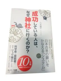 成功している人は、なぜ神社に行くのか?