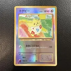 旧裏　トゲピー　ポケモンカード　サザンアイランド