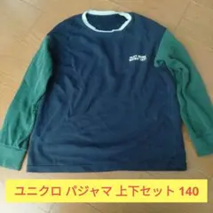 ネイビーとグリーンの長袖パジャマ 上下セット 140