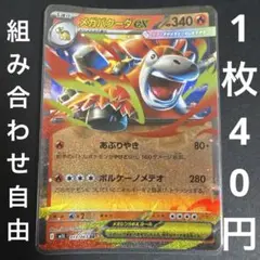 【残り1枚】ポケモンカード メガバクーダex まとめ買い