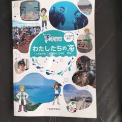 わたしたちの海