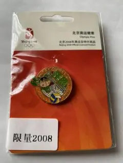 限定2008生産 北京オリンピック ピン 特許商品