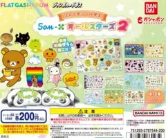 未使用品 ガチャ オールスターズ2 サンエックス 5種類セット売り アフロ犬他