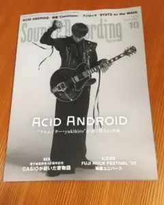サウンド＆レコーディング・マガジン 2025年10月号