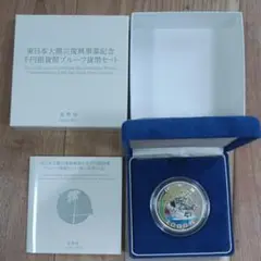 2025年最新】1000円銀貨 東日本大震災復興事業記念 千円銀貨幣の