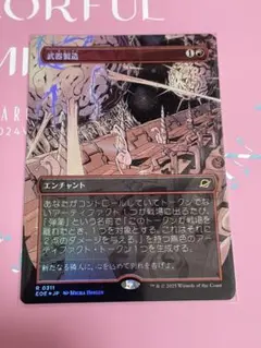 MTG 武器製造 ボーダーレス foil