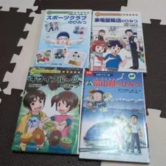 漫画 ひみつシリーズ 4冊セット