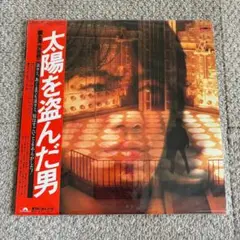 2025年最新】太陽を盗んだ男 レコードの人気アイテム - メルカリ