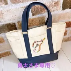 勇太さま専用♡