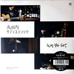 2025年最新】丸の内サディスティック レコードの人気アイテム