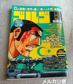ビッグコミック増刊ゴルゴ13総集編2025.6.13Summer vol.219
