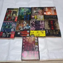 怪談本まとめ売り