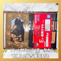 バーソロミューくま タオル　ワンピース　一番くじ　鼓舞タオル