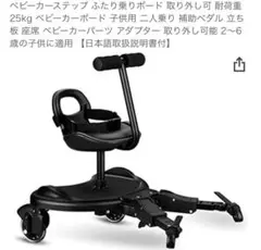 2人乗りボード