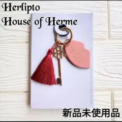 【新品】Herlipto キーチャーム House of Herme 店舗限定