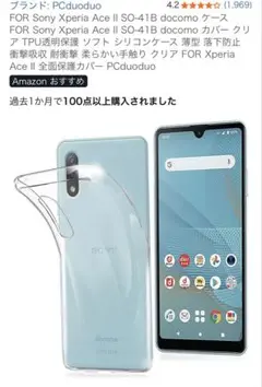 Sony Xperia Ace II SO-41B TPUケース
