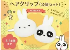 【新品　非売品】うさぎたんオリジナル　ヘアクリップ　前髪クリップ　２個セット