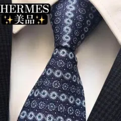 美品✨HERMES ネクタイ エルメス パターン柄 最高級シルク