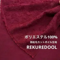★NF189-2◆2m◆ポリエステル100%弱起毛カットボイル生地◆花柄