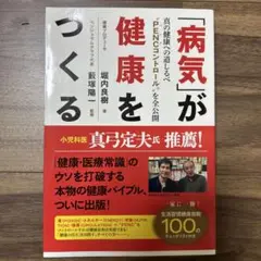「病気」が健康をつくる