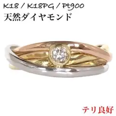 天然 ダイヤモンド K18 K18PG Pt900 一粒 ダイヤ リング 指輪