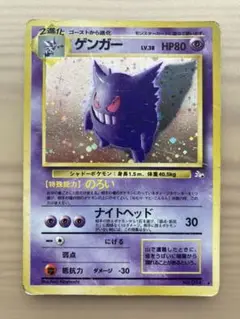 ゲンガー ☆ 第3弾拡張パック 化石の秘密 - メルカリ