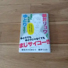 時をかけるゆとり