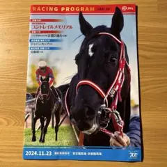 レーシングプログラム　コントレイルメモリアル