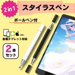 タッチペン チャレンジタッチ スタイラスペン ボールペン タブレット 電子ペン