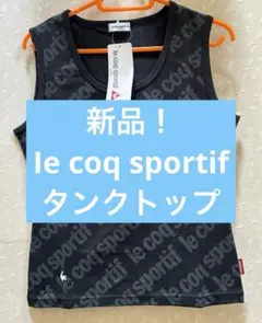 新品送料無料！Ie coq sportifタンクトップ
