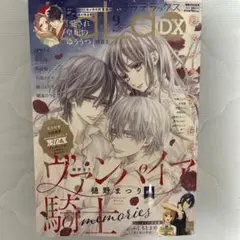 LaLaDX 9月号　ヴァンパイア騎士　白泉社　 LaLa