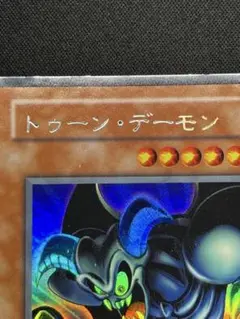 【エラーカード】遊戯王　トゥーン・デーモン　ウルトラレア　PS-22