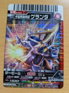宇宙有翼骨獣ゲランダ 371 SR ジービーム【大怪獣バトル】
