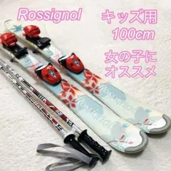 ロシニョール キッズ用 100cm スキー板 女の子向け