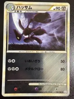 【極美品】ポケモンカード　レジェンド　ハッサム　ミラー　L2 Pokemon L44【ポケモン カード】 LEGEND ハッサム L2 048/080