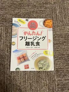 離乳食本