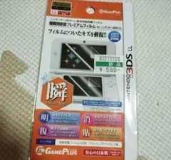 【公式ライセンス商品】ニンテンドー3dsll 保護フィルム純正